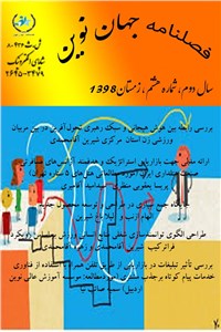 دانلود کتاب فصلنامه جهان نوین - نشریه اختصاصی مدیریت - سال دوم شماره هشتم زمستان 98