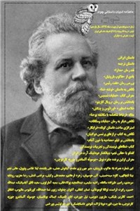 دانلود کتاب ماهنامه ادبیات داستانی چوک - شماره 117 - اردیبهشت 99