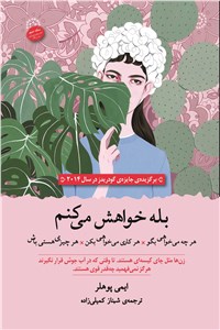 بله خواهش می کنم