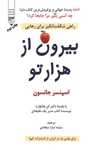 دانلود کتاب بیرون از هزار تو : راهی شگفت انگیز برای رهایی