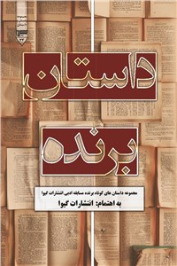دانلود کتاب داستان برنده