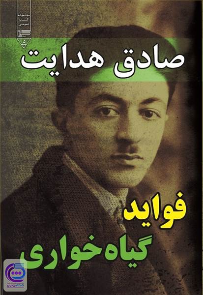 فواید گیاه خواری