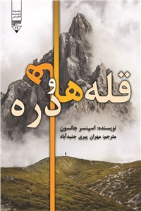 دانلود کتاب قله ها و دره ها