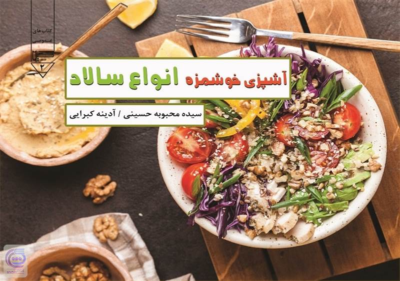 انواع سالاد