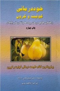 دانلود کتاب خوددرمانی کولیت و کرون