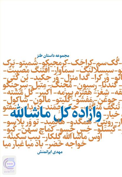 وازاده کل ماشالله