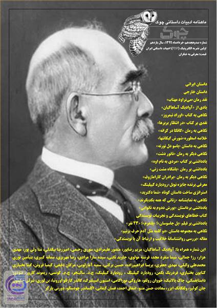 ماهنامه ادبیات داستانی چوک - شماره 118 - خرداد 99