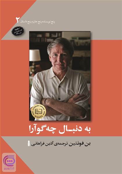 به دنبال چه گوآرا