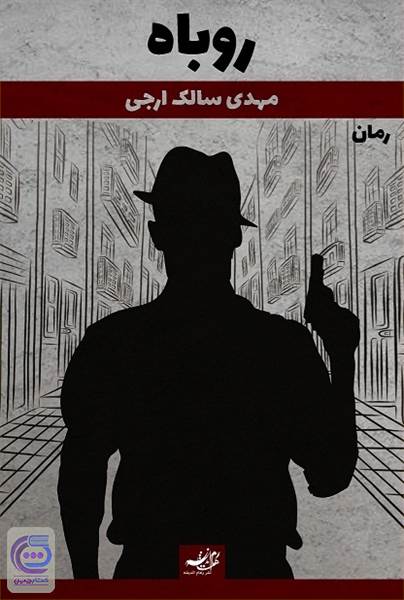 روباه