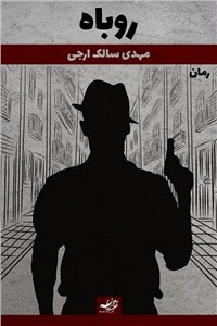 روباه