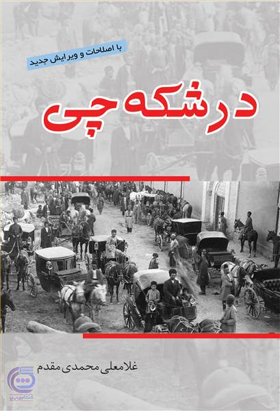 درشکه چی