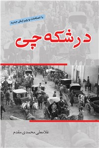 درشکه چی