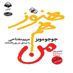 دانلود کتاب صوتی هنوز هم من