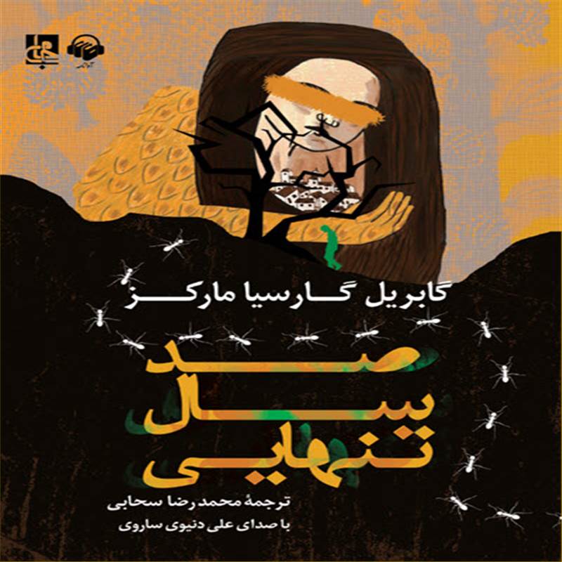 صد سال تنهایی