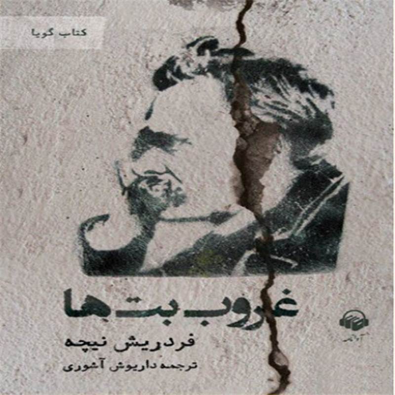 غروب بت ها