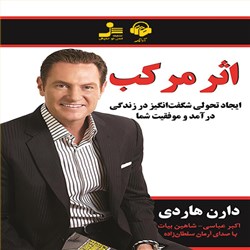 دانلود کتاب صوتی اثر مرکب