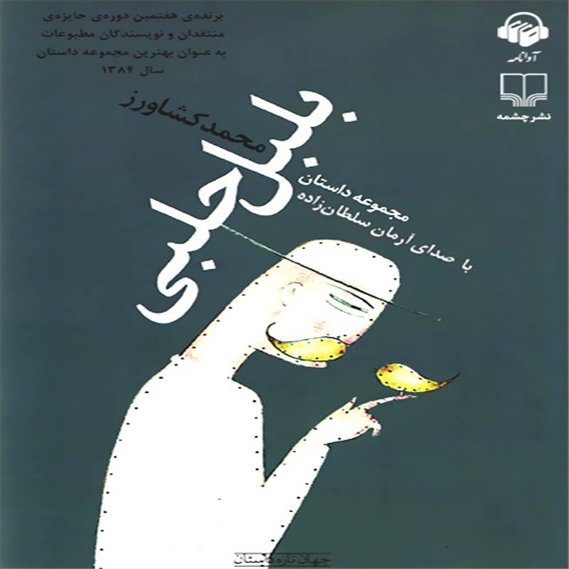 بلبل حلبی