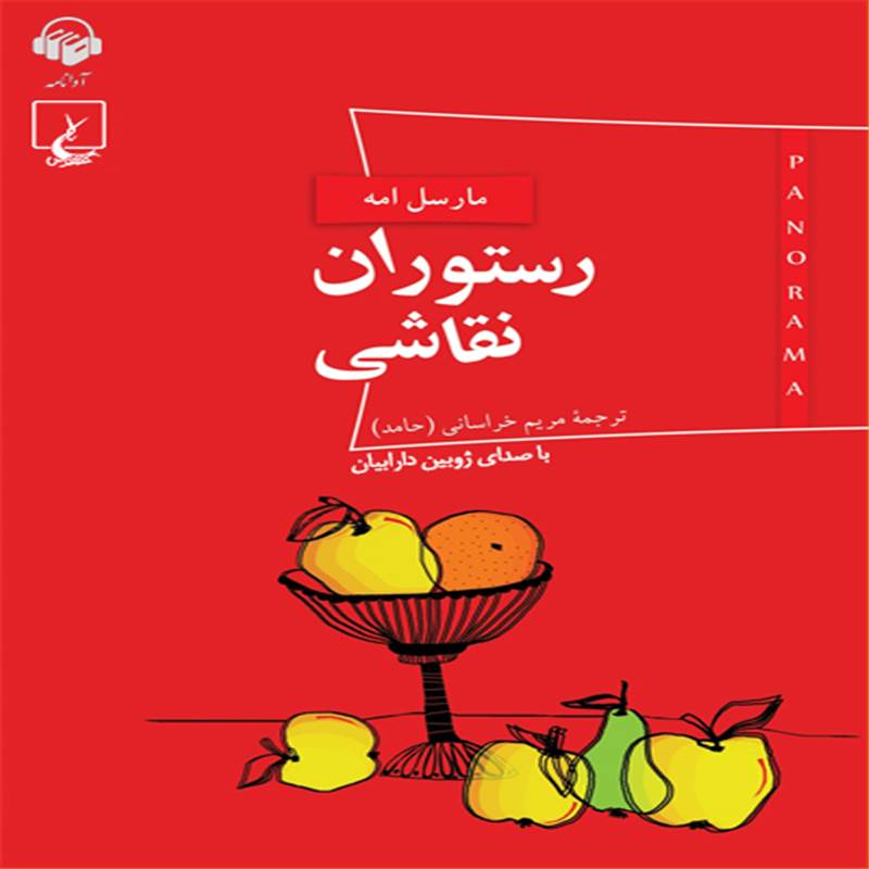 رستوران نقاشی