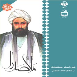 دانلود کتاب صوتی ملاصدرا