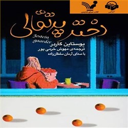 دختر پرتقالی