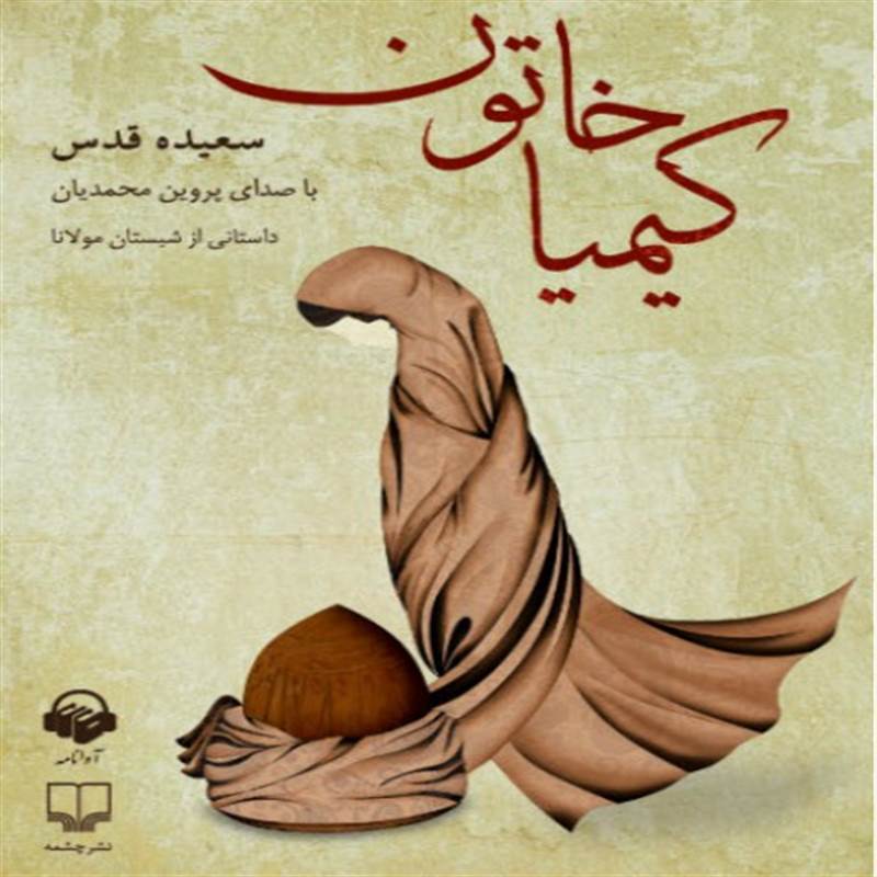 کیمیا خاتون