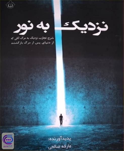 نزدیک به نور