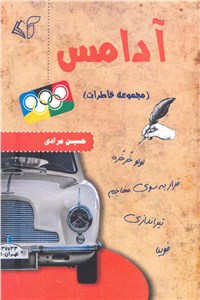 آدامس