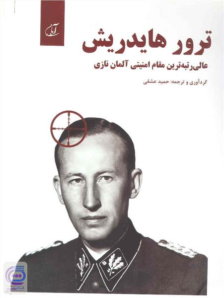 ترور هایدریش