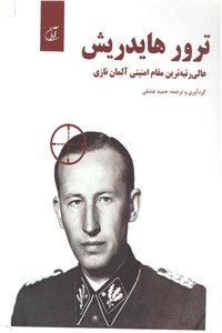 ترور هایدریش