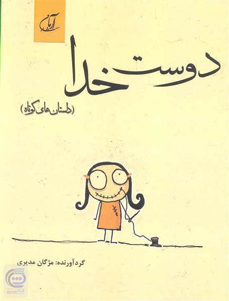 دوست خدا
