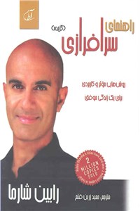 دانلود کتاب راهنمای سرافرازی