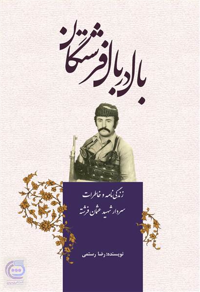 بال در بال فرشتگان