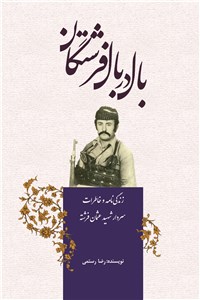 دانلود کتاب بال در بال فرشتگان