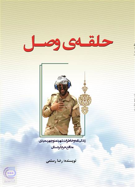حلقه ی وصل