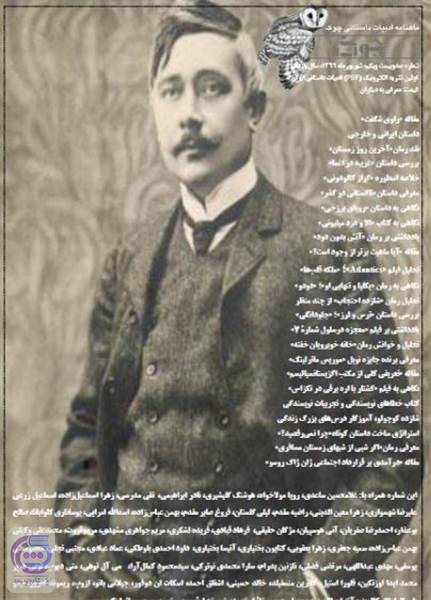 ماهنامه ادبیات داستانی چوک - شماره 121 - شهریور 99