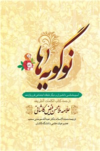 دانلود کتاب نوگویه ها