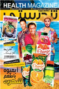 ماهنامه همشهری تندرستی - شماره 216 - شهریور ماه 99