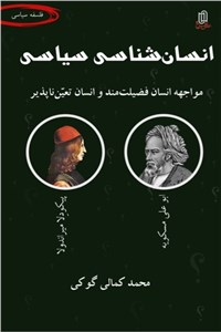 دانلود کتاب انسان شناسی سیاسی 