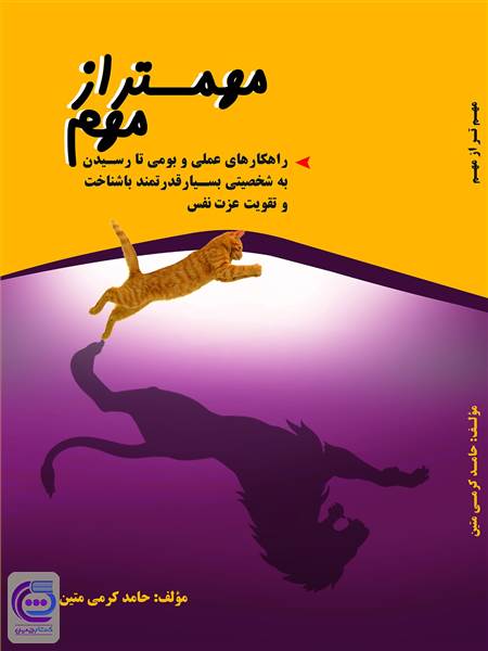 مهمتر از مهم