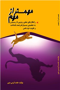 مهمتر از مهم