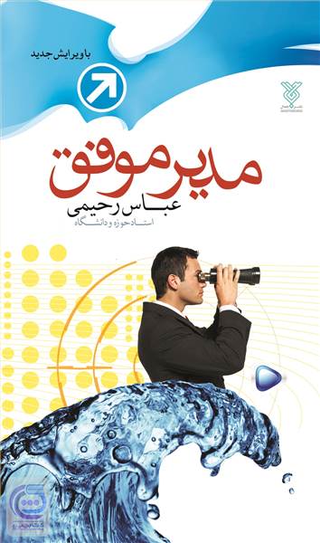 مدیر موفق