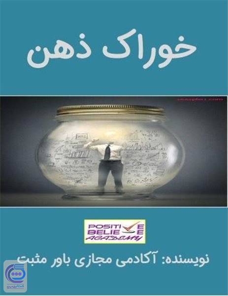 خوراک ذهن