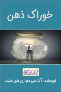دانلود کتاب خوراک ذهن