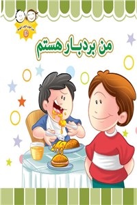 من بردبار هستم