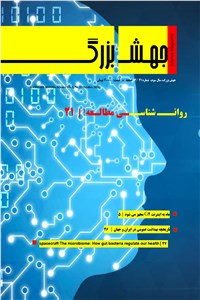 دانلود کتاب ماهنامه علمی جهش بزرگ - شماره 21 - مهر ماه 1399