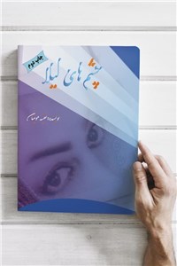 دانلود کتاب چشم های لیلا