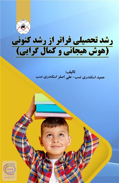 رشد تحصیلی فراتر از رشد کنونی - هوش هیجانی و کمال گرایی
