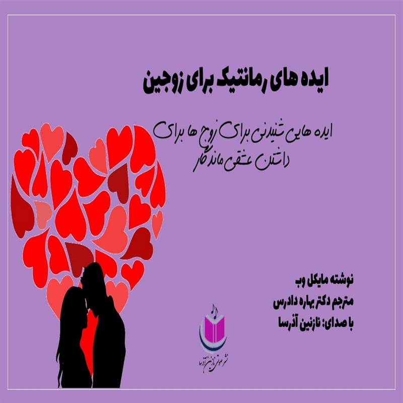 ایده های رمانتیک برای زوجین