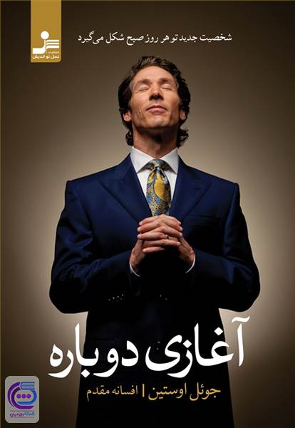 آغازی دوباره