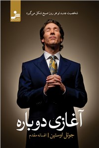 آغازی دوباره
